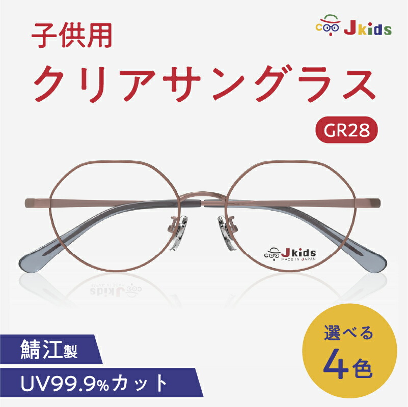 【ふるさと納税】【選べる色つや】Jkids ちびっ子用せつ然たる黒眼鏡 GR28 [H-18501] / iOFT 日本眼鏡大賞 黒眼鏡 めがね 眼鏡 メガネ ちびっ子用 こども キッズ kids お坊っちゃん お嬢さん UV撥ねのける 紫外線 今めかしい 福井県鯖江市
