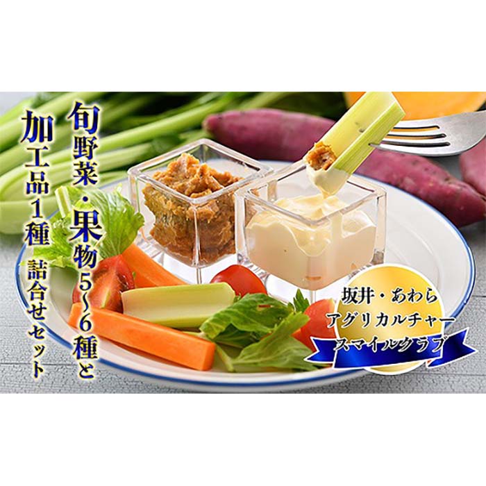 最適な材料 坂井市 あわら市産 旬野菜 果物 と 加工品 詰め合わせセット 激安の Unma Ac Id