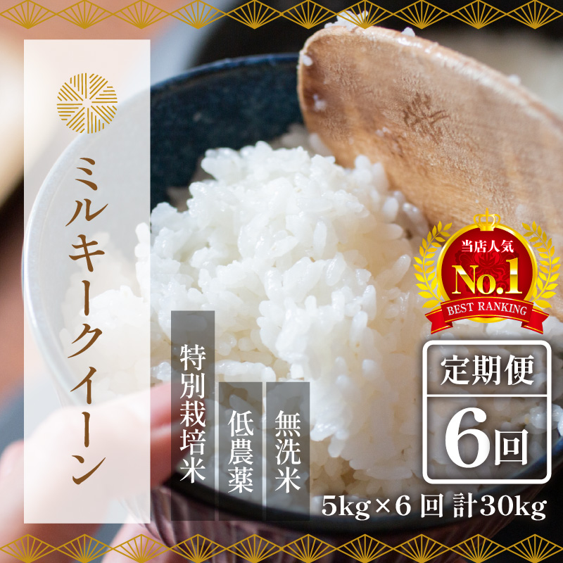 【食べ比べ】酵素米　ミルキークイーン　と　大粒米　計玄米１０Kg「無洗米に精米」