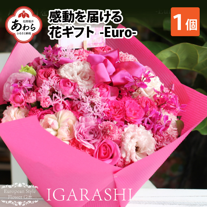 独特の上品 感動を届ける花ギフト Euro 生花 花屋 贈り物 誕生日 母の日 父の日 クリスマス 結婚祝い 結婚記念日 サプライズ お祝い おしゃれ きれい 素敵 Fucoa Cl