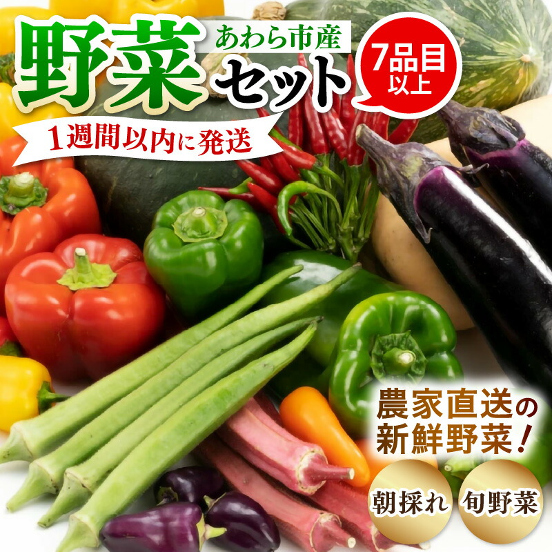 【ふるさと納税】【1週間以内に発送！】農家直送 旬の野菜セット 7品目以上 1箱 ／ 5000円 季節 野菜 ボックス BOX セット セレクト 農家 おまかせ 多品目 旬 詰め合わせ 根菜 葉物