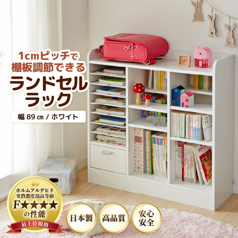 【ふるさと納税】ランドセルラック 本棚 日本製 国産 家具 木製 収納 引き出し 引出し 棚 仕切り 入学祝 小学校 小学生 プレゼント 贈り物 勉強 学習 子供部屋 リビング 絵本棚 子ども 可愛い シンプル デザイン 教科書 インテリア 絵本 片付け上手 新生活準備