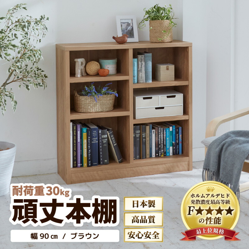 楽天市場】【ふるさと納税】頑丈本棚 幅90cm ブラウン（ロー