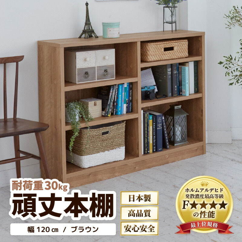 楽天市場】本棚 大容量 日本製 幅118 奥行30 高さ90cm 稼働棚