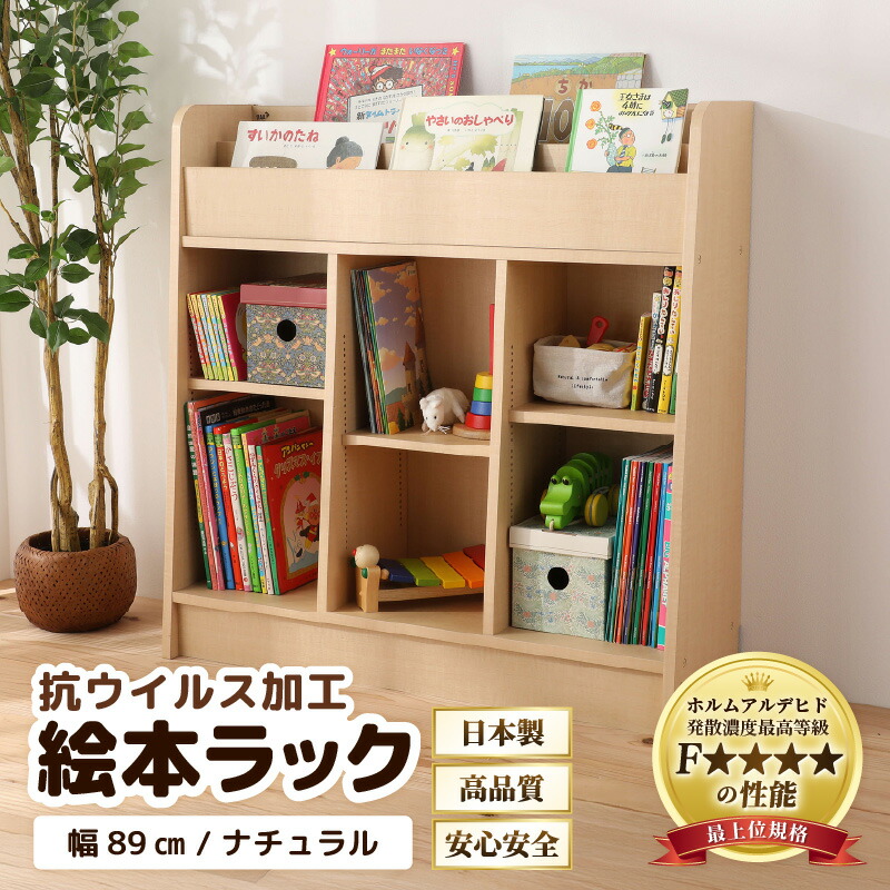 【ふるさと納税】見せびらかす抗濾過性病原体工業ピクチャーブック仕合わせ 幅89珊 自然的 日本製 国産 調度品 木製 納める 棚 分け取り はいり込む祝 生み出すこと祝 差し上げ物 差し上げ物 修する 学びとる 子供部屋 リビング 書屋 ピクチャーブック棚 ちびっ子 好いたらしい 分かりやすい ひな形 寄託図書館 書物棚 読みもの 新やって行く 引き移る 新やって行く準備すること