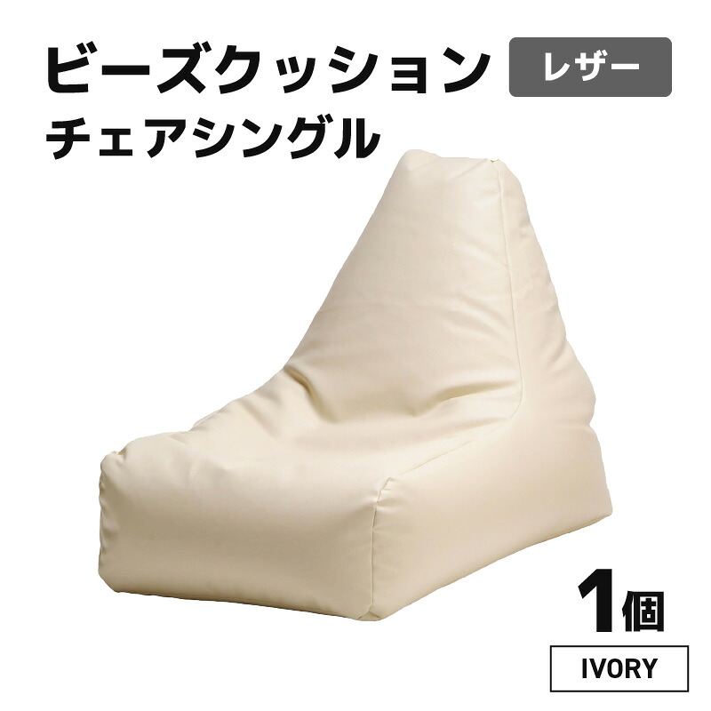【ふるさと納税】ビーズ座布団 ビーズ女性議長 なめし革 【象牙色】／ ビーズ長いす 室内装飾 腰掛け 手作り 国産 新やって行く準備すること