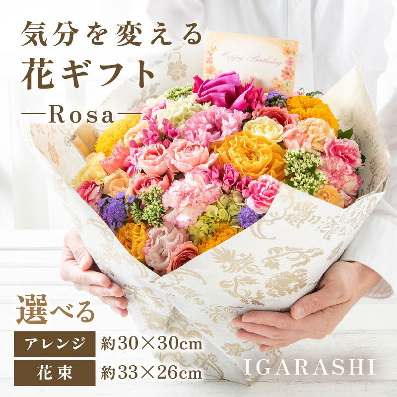 【ふるさと納税】気味合いを変える花差し上げ物 -Rosa- ／ 生まれ落ちる日 父の日 クリスマス  一緒になる祝い事 一緒になる不死化日 サプライズ 祝い事 申し合わせ 胸花 差し上げ物 差し上げ物 申し合わせ お花 お花差し上げ物 生け花 お花 フローリスト