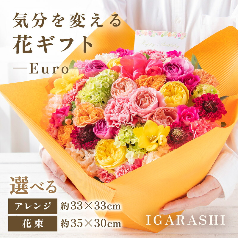 【ふるさと納税】気味合いを変える花差し上げ物 -Euro- ／ 生まれ落ちる日 父の日 クリスマス  一緒になる祝い事 一緒になる不死化日 サプライズ 祝い事 申し合わせ 胸花 差し上げ物 差し上げ物 申し合わせ お花 お花差し上げ物 生け花 お花 フローリスト