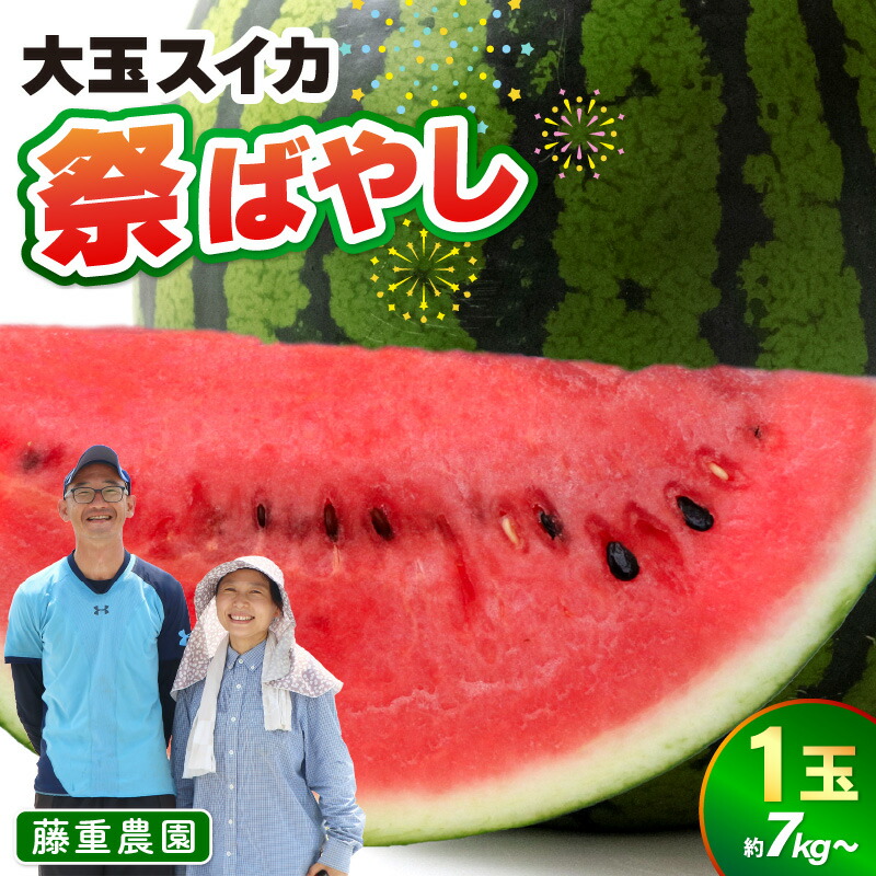 楽天市場】【ふるさと納税】【先行予約】大玉スイカ「夏の天使 楽天市場】【ふるさと納税】【先行予約】大玉スイカ「夏の天使