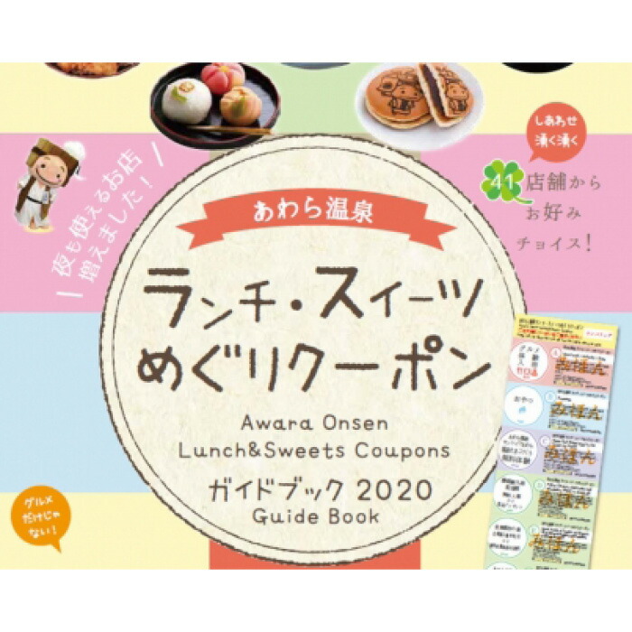 食事 お礼の品 支援 一般社団法人あわら市観光協会 お礼の品 券 支援 楽天ふるさと 福井県あわら市あわら市 福井県あわら市 旅行 交通関連チケット ランチ あわら お食事 返礼品 納税 食事券 ふるさと納税 ランチ スイーツめぐりクーポンペアチケット お食事券