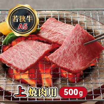 ふるさと納税 若狭雄 上長焼肉用 A5階層 500 送料 無料 国創製 福井 越前 武生 ビーフ やきにく カルビ ローズ 肩部ロース Ae817 Nt 1 創始昭和41老いらく 50年のクロニクル御座いませ老舗精肉販売店がお届け 委しいなクオリティ 三ツエトワール若狭牛 福井県産白山 ふるさと納税 若狭雄 上長焼肉用 A5階層 500 送料 無料 国創製 福井 越前 武生 ビーフ やきにく カルビ ローズ 肩部ロース Ae817 Nt 1 創始昭和41老いらく 50年のクロニクル御座いませ老舗精肉販売店がお届け 委しいなクオリティ 三ツエトワール若狭牛 福井県産白山