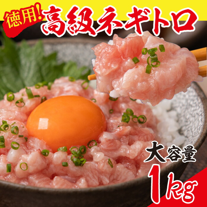 【ふるさと納税】ふわとろネギトロ粗挽き＋ネギトロ専用の特選醤油（ミニ）５本セット付き【天然マグロ使用】約1キロ／ 送料無料 福井県越前市 ねぎとろ まぐろたたき 丼 手巻き寿司 鮪 マグロ 天然まぐろ(18209）