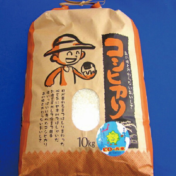 【ふるさと納税】こしひかり 白米 ピロール健康米 10kg 福井県越前市産 送料無料 福井県 越前市 米 減農薬 2025年令和7年 新生活 (18209)｜福井県越前市