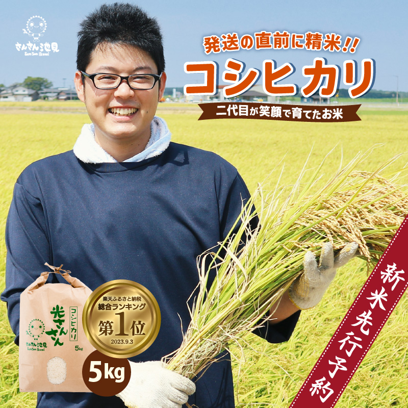 福井県産コシヒカリ 福井県産 コシヒカリ