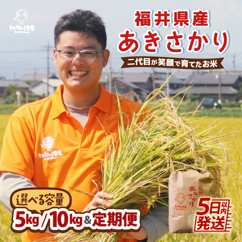 楽天市場】【ふるさと納税】 【数量限定！】 令和7年産 あきさかり 5kg