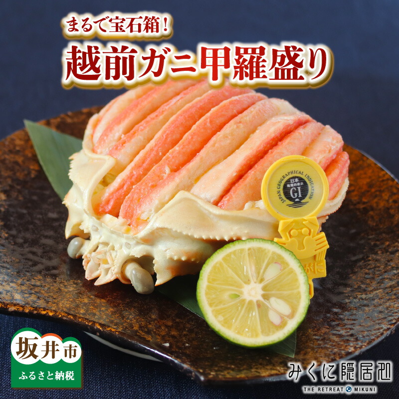 97％以上節約 さとふるふるさと納税 越前町 浜茹で越前ずわい700〜900g 2杯 かに酢かにスプーン付き