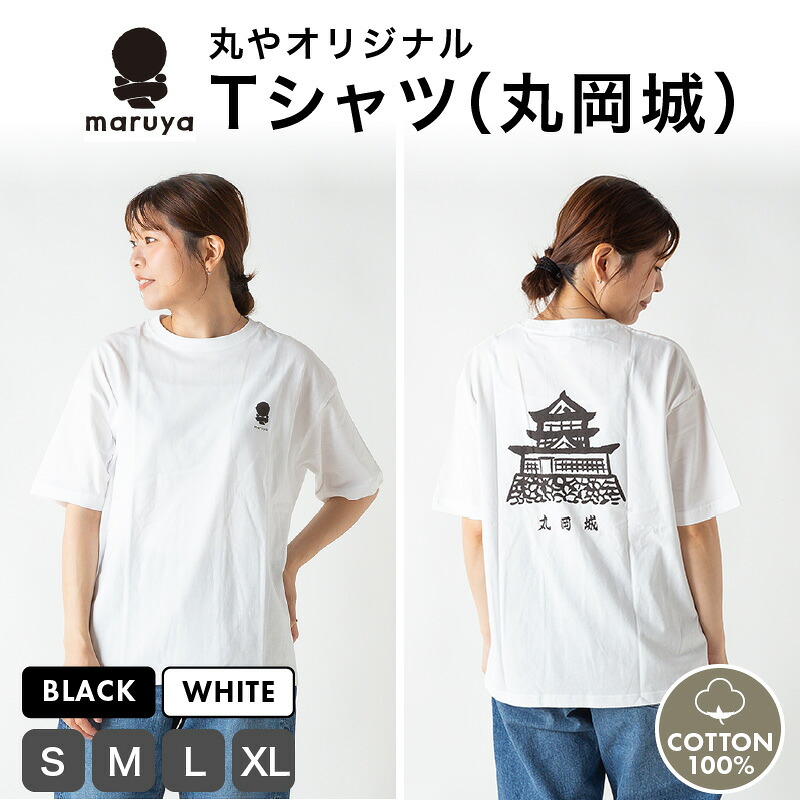 【ふるさと納税】丸や 事あたらしいプルオーバー (丸岡城) 黒いこと / 白いこと【大きさ：S / M / L / XL】 【御茶プルオーバー 綿織物 綿100％ 男女兼用 雑貨 普段使い走り 半袖】