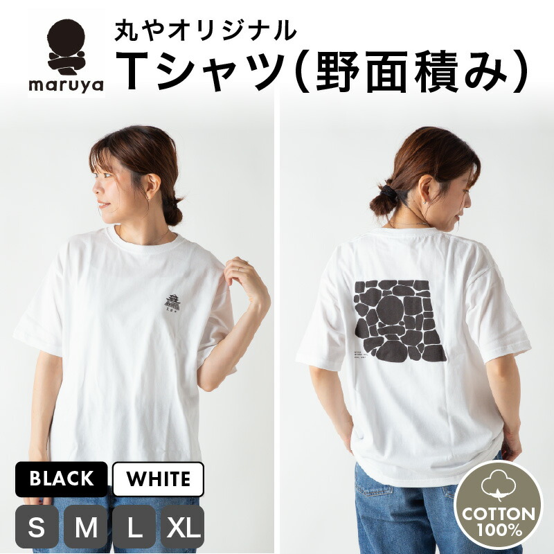 【ふるさと納税】丸や 事あたらしいプルオーバー (野面積み) 黒いこと / 白いこと【大きさ：S / M / L / XL】 御茶プルオーバー 綿織物 綿100％ 男女兼用 雑貨 普段使い走り 半袖 カンパネラ