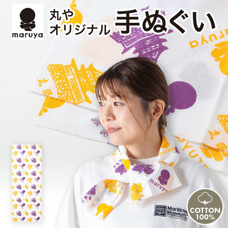 【ふるさと納税】丸や 一風変わった西洋手ぬぐい 1枚 【てぬぐい 吸水性 綿織物 雑貨 普段使い走り 汗拭き 食器拭き パウダーコンパクト 出で立つ 旅する】