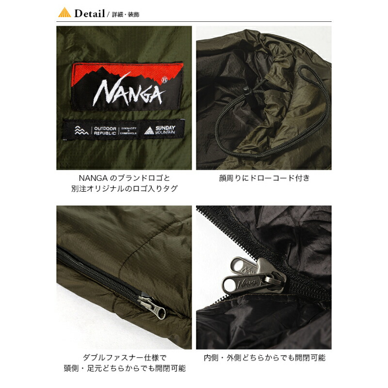 ふるさと納税】NANGA × SUNDAY MOUNTAIN Limited Schlaf SF800
