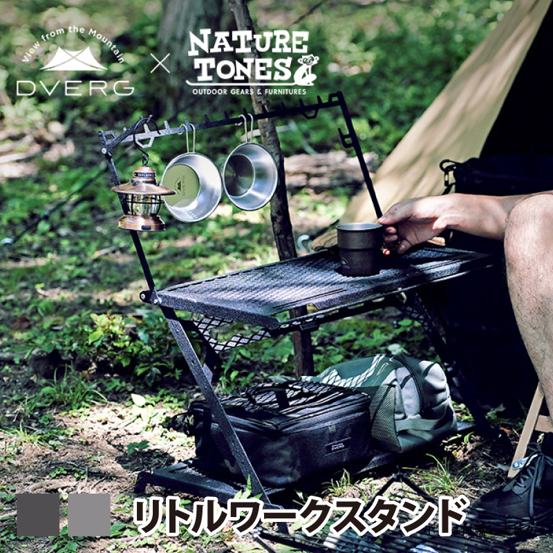 DVERG×NATURE TONES リトルワークスタンド 机 アウトドア キャンプ