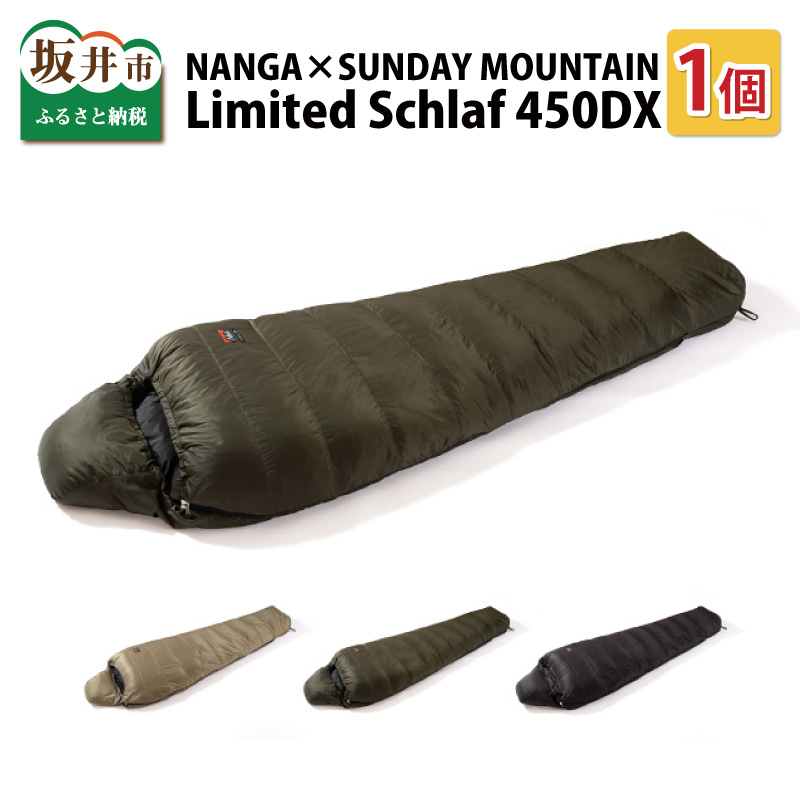 【楽天市場】【ふるさと納税】NANGA × SUNDAY MOUNTAIN Limited Schlaf 450DX / キャンプ アウトドア シュラフ 冬用 ダウン キャンプギア 寝袋 ナンガ：福井県坂井市