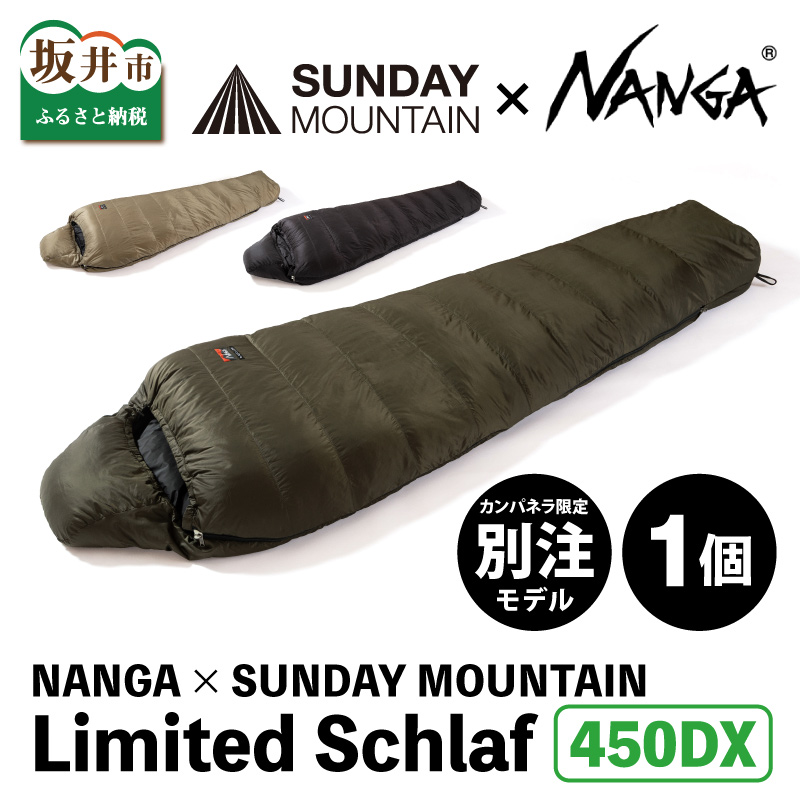 【楽天市場】【ふるさと納税】 NANGA × SUNDAY MOUNTAIN