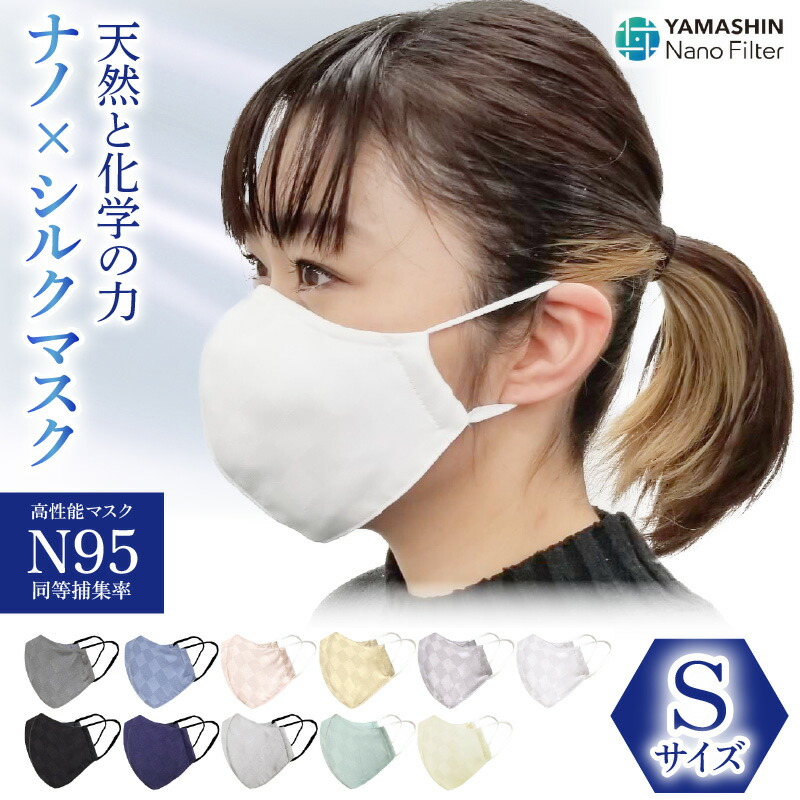 【ふるさと納税】N95級濾過性病原体捕集率 ナノ×絹地恍ける 5層社会システム S大いさ 1枚 /布恍ける 色合い恍ける 色ざし恍ける 洗える