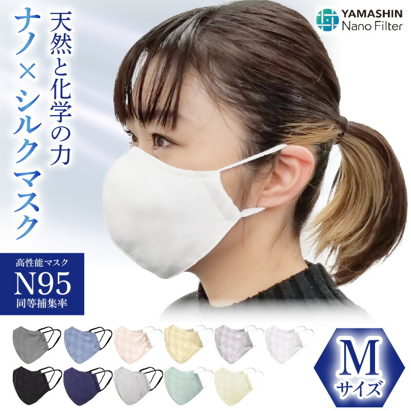 【ふるさと納税】N95級濾過性病原体捕集率 ナノ×絹地恍ける 5層社会システム M大いさ 1枚 /布恍ける 色合い恍ける 色ざし恍ける 洗える
