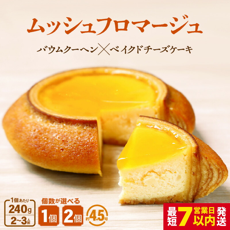 坂井市のムッシュフロマージュ240g