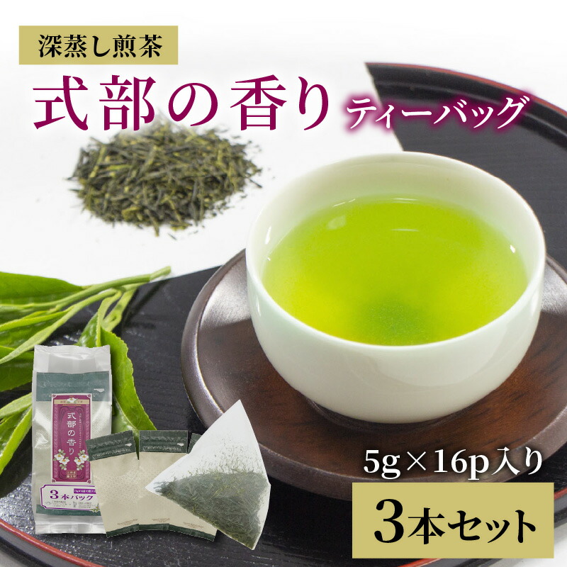 保存版】 ティーバッグ深蒸し煎茶 式部の香り 16P × 3本パック 飲料 お茶 水出し 三国屋 三國屋善五郎 fucoa.cl