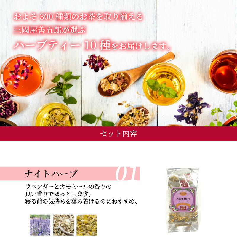 マーケット ノンカフェイン茶でおやすみ前のリラックス ハーブティー 10種 三国屋 三國屋善五郎 美容 お茶 飲料 Golf Lesson Maru Com