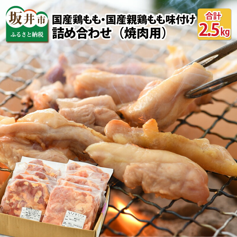 25％OFF】 親鳥もも肉 むね肉 極旨たれ漬け焼肉用 500g × 2袋 3回 計3kg 鶏肉 とり肉 にく お家ごはん 夜ご飯 国産 県産  fucoa.cl