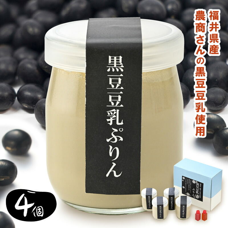 【ふるさと納税】 福井県産豆乳のとろーりぷりん 4個入り (塩キャラメルソース/いちごソース付き)【プリン 豆乳 豆乳プリン 乳不使用 なめらか 濃厚 スイーツ デザート 洋菓子 お菓子 おかし おやつ】｜福井県坂井市