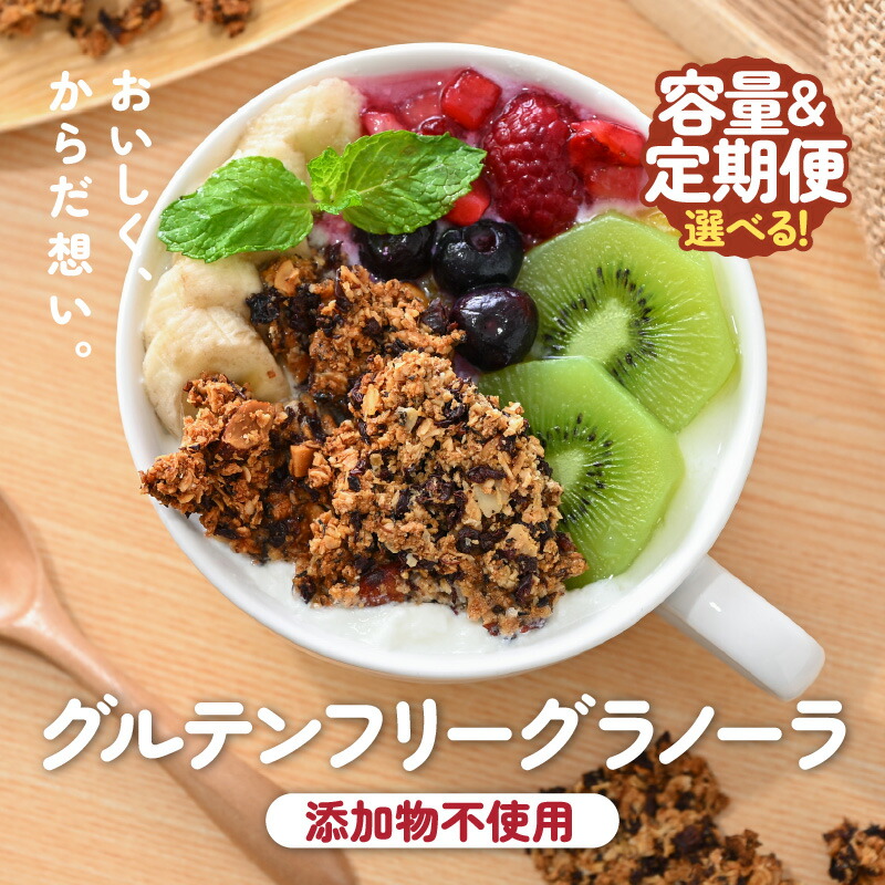 【ふるさと納税】おやつグラノーラ 【選べる内容量 / 発送回数】(スタンドパック / 大容量 大袋) 添加物・白砂糖不使用 グルテンフリー グラノーラ 定期便 オートミール アーモンド おから 小豆 おやつ 健康 ヨーグルト 牛乳 シリアル 朝ごはん 朝食 大容量 小分け コスパ