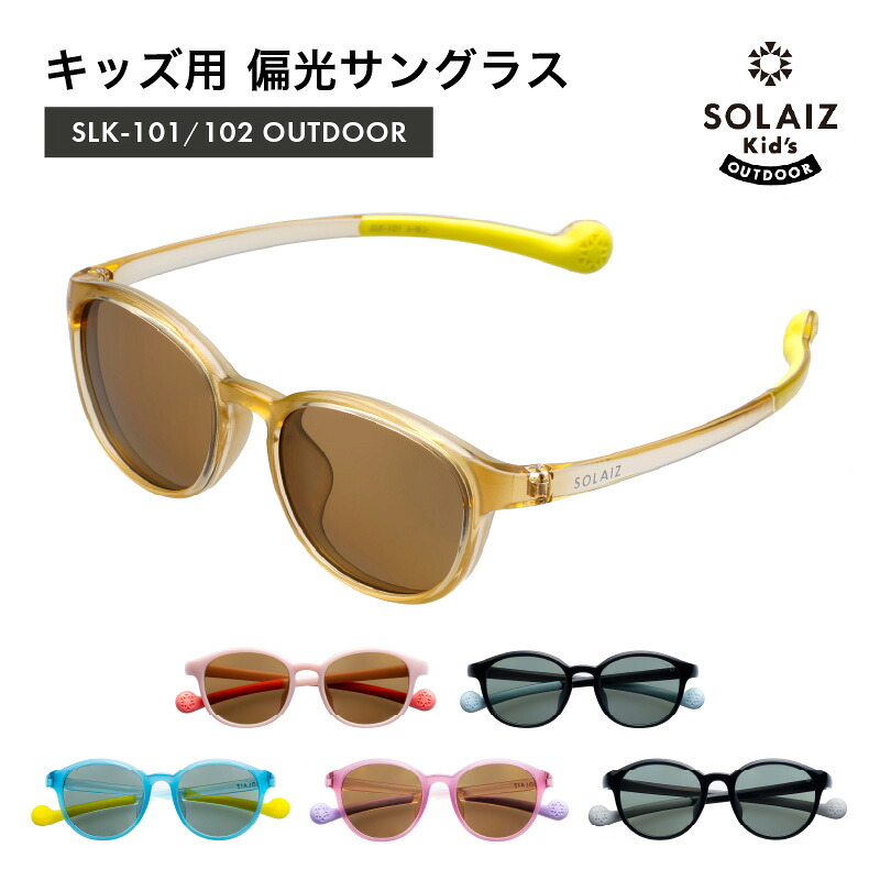 【ふるさと納税】子供用偏光サングラス SOLAIZ Kid's OUTDOOR 【選べるモデルとカラー】 ウェリントンモデル(レモン/イチゴミルク/クロ) / ボストンモデル(ソラ/ピーチ/クロ)