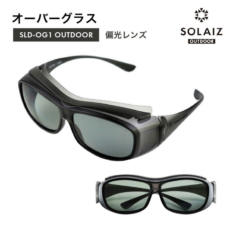 【ふるさと納税】目肌世話をするができる大層らしい水のみ「SOLAIZ OUTDOOR」 SLD-OG1 OUTDOOR 大層らしい水のみ D.GRY/偏光GRY (暗然たる薄墨色 / 偏光薄墨色) 1本 【黒眼鏡 伊達眼鏡 メンズ レディース 男女兼用 ユニ一発やる】