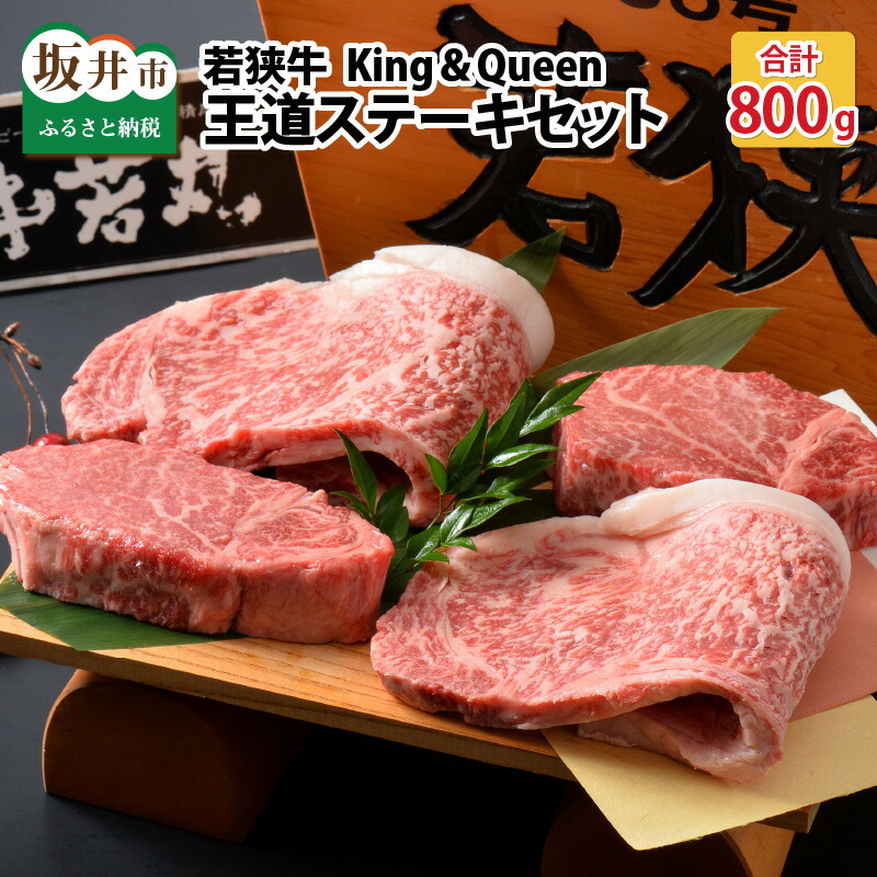 ふるさと納税 肉類 ビーフ 坂井大都市独創 福井県産 国産 和牛 若狭牛王道ビステキしつらえる King Queen Marchesoni Com Br