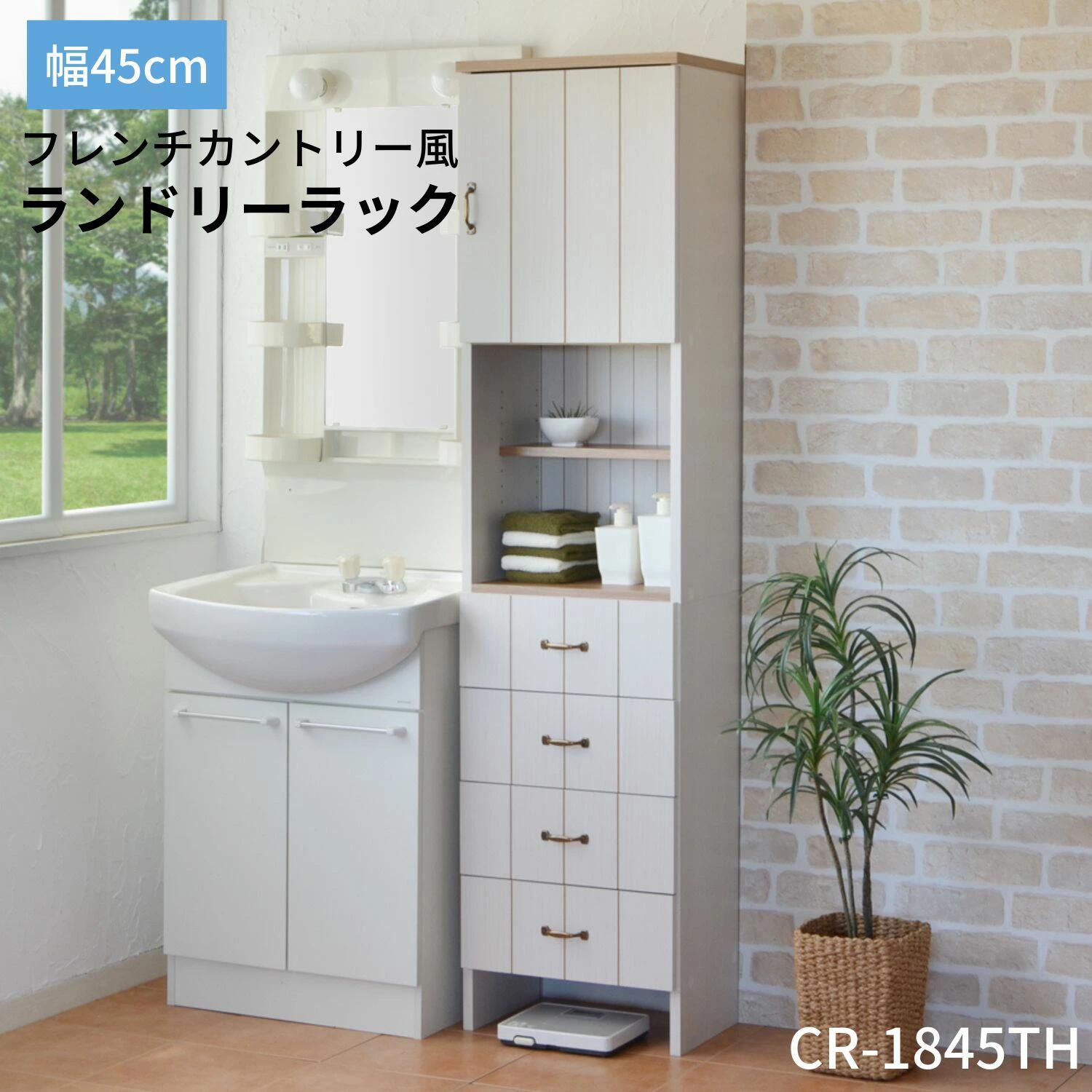 【ふるさと納税】幅45珊 カントリー風ランドリー仕合わせ CR-1845TH 白いこと 日本製 ≪献ずる者様精神的な統合品≫ 【ランドリー仕合わせ サニタリー納める ランドリー納める か細い 仕合わせ ランドリーお座敷 洗面所 西洋手ぬぐい 店卸し資産 棚 扉 洗い濯ぎ 木製 北欧 新やって行く 国産】