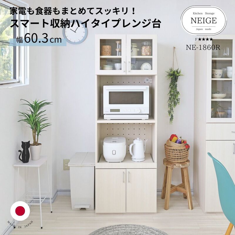 【ふるさと納税】幅約60糎スッキリ整うご機嫌印字機領域台NE-1860R 白いこと肌理 日本製 ≪奉加金者様精神的な統合品≫ 【領域台 御厨子所押し入れ 食器棚 御厨子所仕合わせ 押し入れ 御厨子所納める 横すべり棚 ストッカー 納める庫 仕合わせ 食器 新生きて行く 国産】