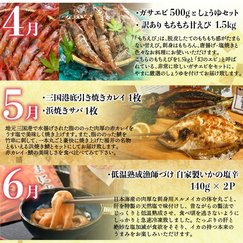 誠実 送料無料 福井県三国港で水揚げされた代表ともいえる海の幸を年12回に分けてお届け ふるさと納税 12カ月連続お届け 福井の旬をまるかじり 定期便 年12回 お届け お楽しみ定期便 魚介 海鮮 三国 高評価 誠実 送料無料 福井県三国港で水揚げされた代表ともいえる海の幸を年12回に分けてお届け ふるさと納税 12カ月連続お届け 福井の旬をまるかじり 定期便 年12回 お届け お楽しみ定期便 魚介 海鮮 三国 高評価