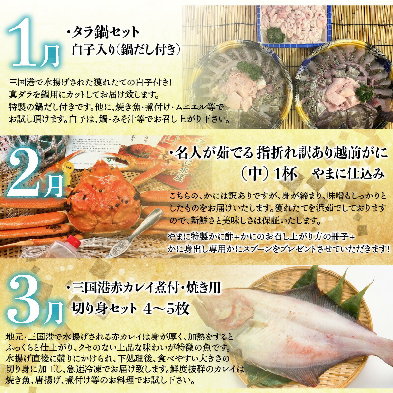 誠実 送料無料 福井県三国港で水揚げされた代表ともいえる海の幸を年12回に分けてお届け ふるさと納税 12カ月連続お届け 福井の旬をまるかじり 定期便 年12回 お届け お楽しみ定期便 魚介 海鮮 三国 高評価 誠実 送料無料 福井県三国港で水揚げされた代表ともいえる海の幸を年12回に分けてお届け ふるさと納税 12カ月連続お届け 福井の旬をまるかじり 定期便 年12回 お届け お楽しみ定期便 魚介 海鮮 三国 高評価