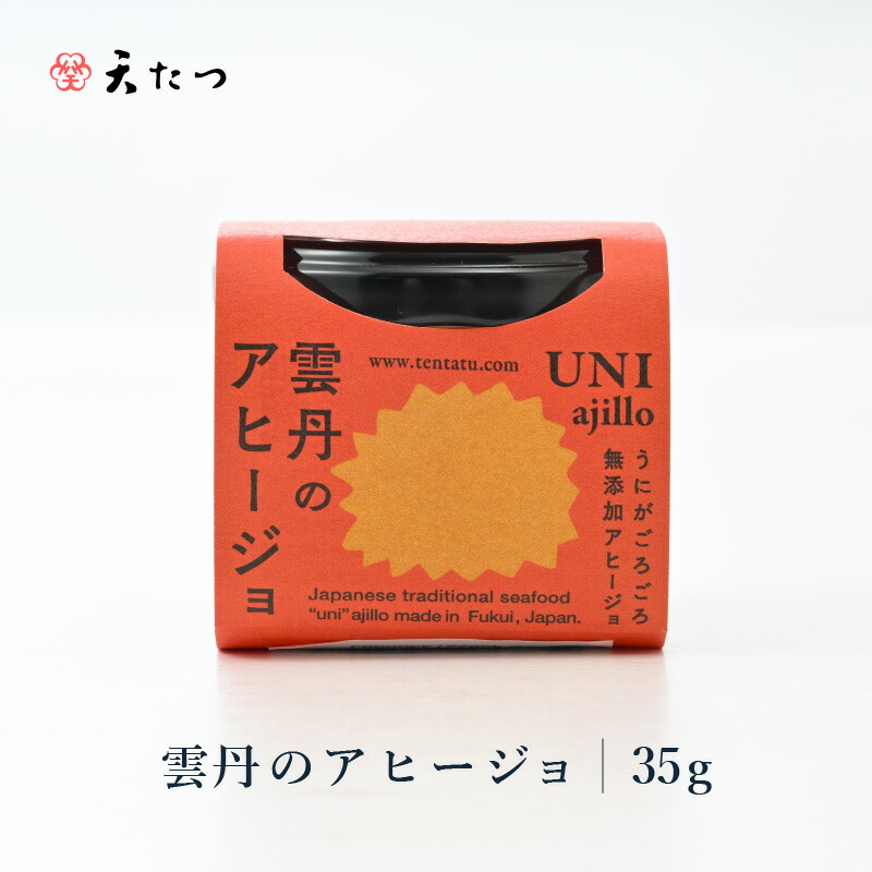【ふるさと納税】シンプルな原材料で具材感たっぷりに仕上げた「雲丹のアヒージョ」 35g 【おつまみ お取り寄せ お供 アヒージョ うに 雲丹 塩うに 塩雲丹 ギフト 贈答 贈り物 アウトドア  国産 備蓄 常温保存 保存食】
