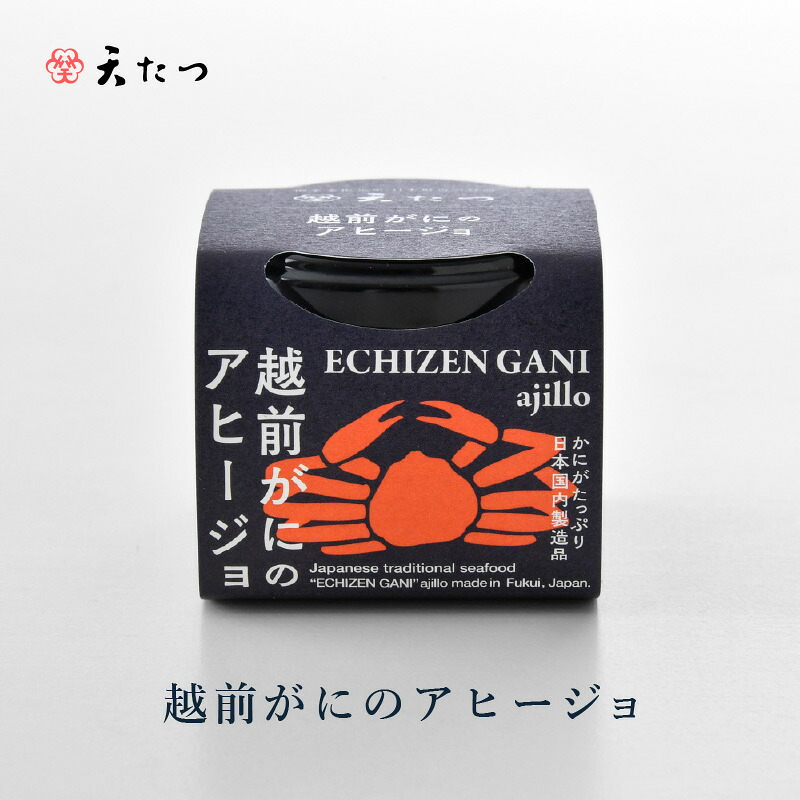 【ふるさと納税】シンプルな原材料で具材感たっぷりに仕上げた「越前がにのアヒージョ」 35g【選べる個数：1個/2個】 【おつまみ お取り寄せ お供 アヒージョ ズワイガニ ずわい蟹 かに 越前ガニ 越前蟹 アウトドア 国産 備蓄 常温保存 保存食】 14,060円