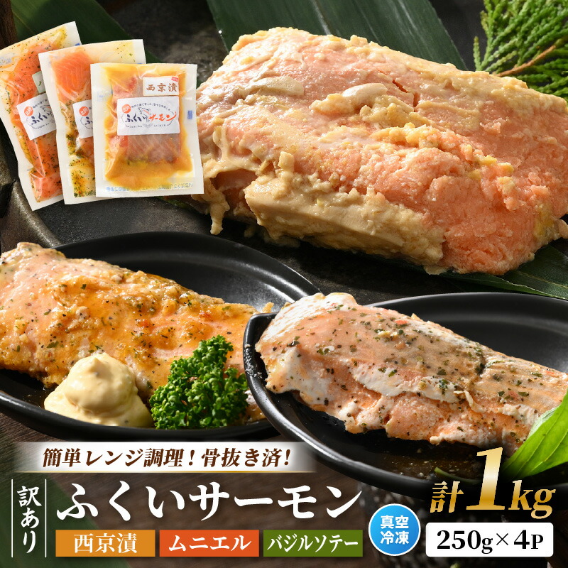 骨とりサーモンのバジルソテー