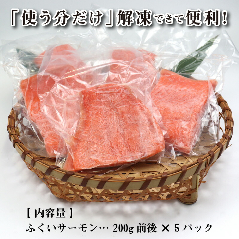 へのご 国産 ふくいサーモン 200g × 5パック 計1kg 刺身 サケ [B-001006]：福井県小浜市 いたします -  shineray.com.br