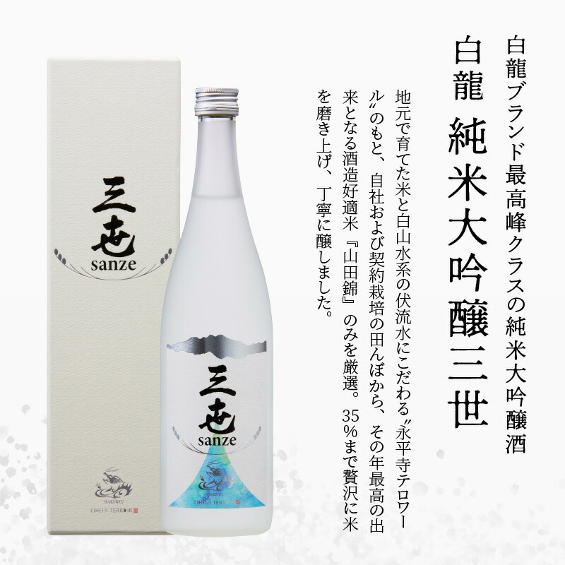 楽天市場 白龍 純米大吟醸三世 720ml 永平寺町 お酒 日本酒 地酒 ギフト 贈答 fucoa.cl