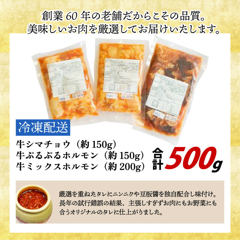 市場 ふるさと納税 国産牛ホルモン3品 永平寺町 約500g お試しセット