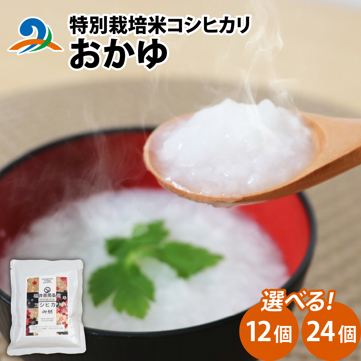 【ふるさと納税】南条産コシヒカリで作ったおかゆ / 国産 米 こめ 白米 コシヒカリ レトルト おかゆ レンジ 湯煎 湯せん 風邪 時短 手軽 災害時 非常食 一人暮らし 南越前町 食品|福井県南越前町