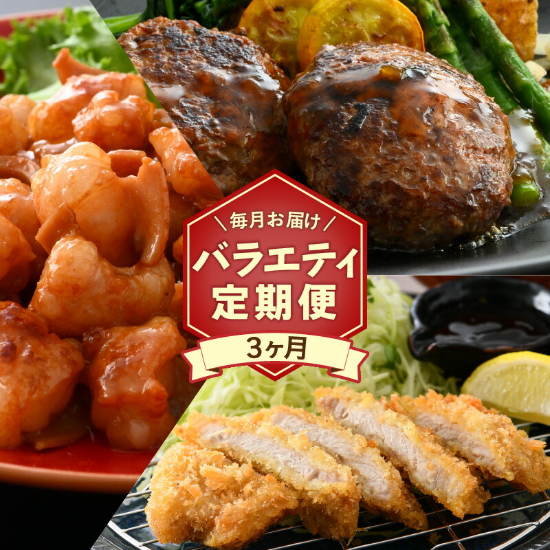 【ふるさと納税】楽しみ定期便 ≪3カ月連続お届け≫ バラエティ定期便 お肉屋さんの国産ロースとんかつ・【訳あり】ホルモン・ハンバーグ 冷凍 国産黒毛和牛 小分け グルメ おかず 味付き 食事 精肉店 個包装 惣菜 バーベキュー 屋外